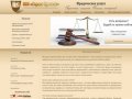 Юридические услуги | юридические консультации | оказание юридических услуг | юридическая помощь