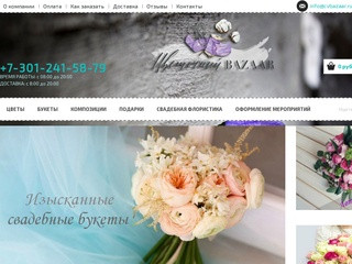 Интернет магазин цветов в Улан-Удэ, доставка цветов, заказ цветов, оформление цветами