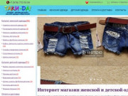 Интернет магазин недорогой женской и детской одежды -  Севастополь