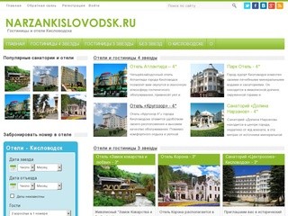 Кисловодск - гостиницы и отели