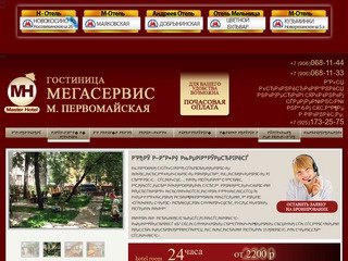 Бронирование гостиниц москвы, бронирование недорогих гостиниц в москве
