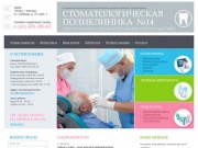 Стоматологическая поликлиника №14 Управления здравоохранения Северо