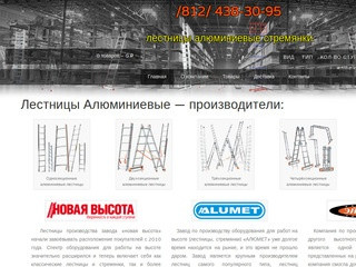 Лестницы алюминиевые купить от производителя Санкт-Петербург