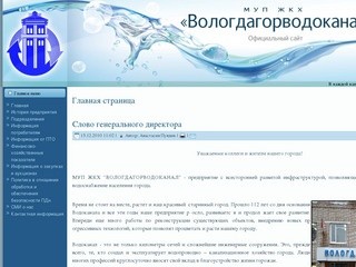 Официальный сайт МУП ЖКХ 