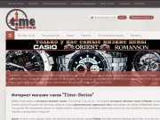 Интернет магазин часов Time-Series Пермь. Самые низкие цены в Перми.