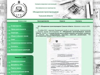 Саморегулируемая организация Объединение проектировщиков Тульской области | Вопрос-ответ