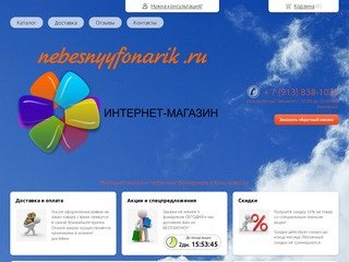 Купить китайские небесные фонарики в интернет-магазине "nebesnyyfonarik.ru" в Красноярске