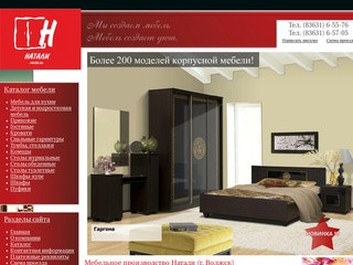 Мебельное производство Натали - мебель из г. Волжск, Республики Марий ЭЛ