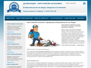 Уничтожение клопов и тараканов в Комсомольске-на-Амуре