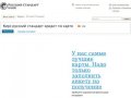 Кирс русский стандарт кредит по карте - Кредитные карты Русский Стандарт  