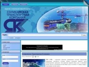 Limited liability company "Solikamsk Transport company"