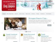 Вызов Деда Мороза и Снегурочки в Тюмени
