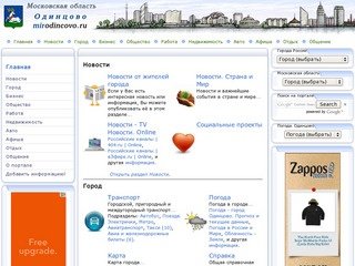 Одинцово. Московская область. Городской информационно-деловой портал