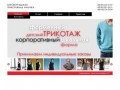 Кировоградская трикотажная фабрика