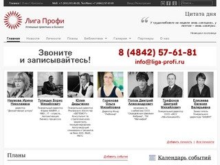 Лига-Профи-Калуга | Сообщество успешных практиков в бизнесе Калуга-Москва