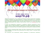 100 воздушных шариков за 1599 рублей в Санкт-Петербурге