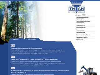 Группа компаний «ТИТАН» - высокооплачиваемая работа в Архангельске