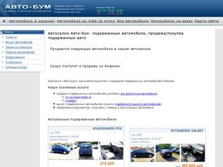 Подержанные автомобили (авто бу) в Москве: продажа подержанных авто 