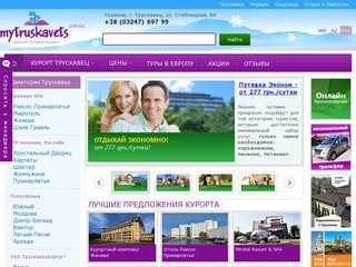 Курорт Трускавец, Моршин, Сходница: отдых и лечение в Карпатах