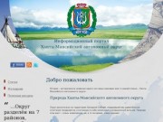 Информационный портал Ханты-Мансийского автономного округа