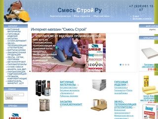 Интернет магазин стройматериалов СмесьСтрой.ру