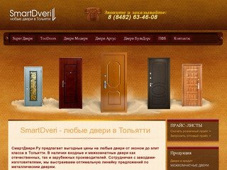 SmartDveri - любые двери в Тольятти