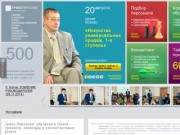Триэс-Персонал: обучение в Омске - тренинги, семинары и консалтинговые услуги