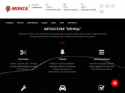 Автоателье «Monza» - Москва. Все услуги в одном месте!