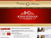 Гостиница «Юбилейная» в Иркутске: официальный сайт