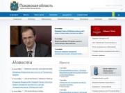Портал государственных органов Псковской области