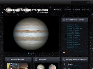 Планетная астрофотография | Фотографии планет из Подмосковья