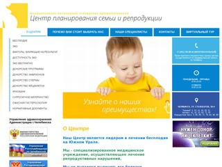Челябинск, Центр планирования семьи и репродукции. Эко Челябинск