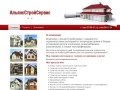 Строительство коттеджей и загородных домов в Перми - «АльянсСтройСервис»