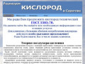 Кислород в Саратове