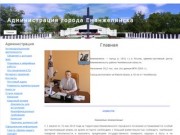 Официальный сайт администрации г. Еманжелинска