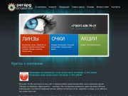 «Регард» - салон коррекции зрения в Нижнем Новгороде