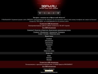 38FM.RU - сайт знакомств в Иркутске без регистрации (знакомства в Иркутске, Ангарске, Братске)