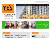 Квартиры в новостройках Санкт-Петербурга от застройщика - жилой комплекс YE'S