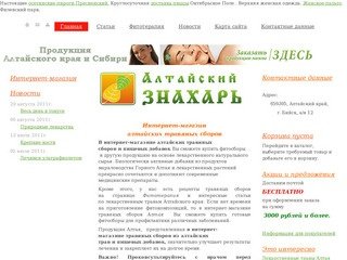 Интернет-магазин алтайских травяных сборов