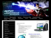Акрит - компьютеры Саратова, ремонт компьютеров, аутсорсинг, абонентское обслуживание компьютеров