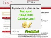 Компания "БиН", Челябинск - Заправка картриджей, компьютерная помощь