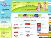 ToysChel - Челябинский интернет-магазин брендовых детских игрушек