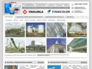 Тиккурила. Финские ЛКМ Тиккурила (Tikkurila) оптом со склада в Москве.