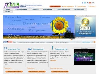 CNL - Христианская телесеть (Первый Христианский спутниковый телеканал) на русском и украинском языках