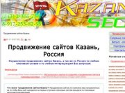 Продвижение сайтов Казань, продвижение сайтов в Казани