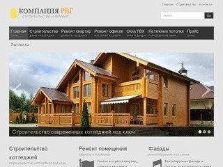 Строительство домов в Ярославле, коттеджей и ремонт квартир - компания РВГ