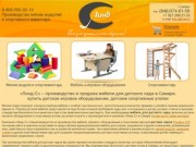 «Линд-С» - продажа мебели для детского сада в Самаре, купить детское игровое оборудование