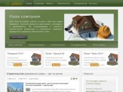 Агентство Домкар - Строительство деревянных домов в Сыктывкаре