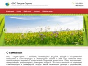 Продажа и обслуживание биотуалетов - Тандем-Сервис г. Санкт-Петербург