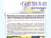 Продажа и укладка асфальта по низкой цене в Москве и в Московской области